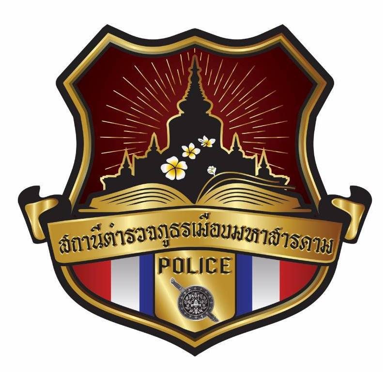สถานีตำรวจภูธรเมืองมหาสารคาม logo